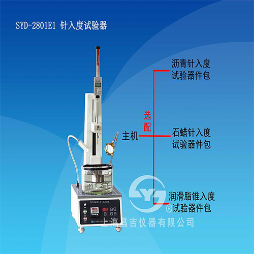 上海昌吉SYD-2801E1針入度試驗器